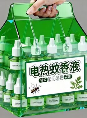 家用插电电蚊香液驱蚊神器