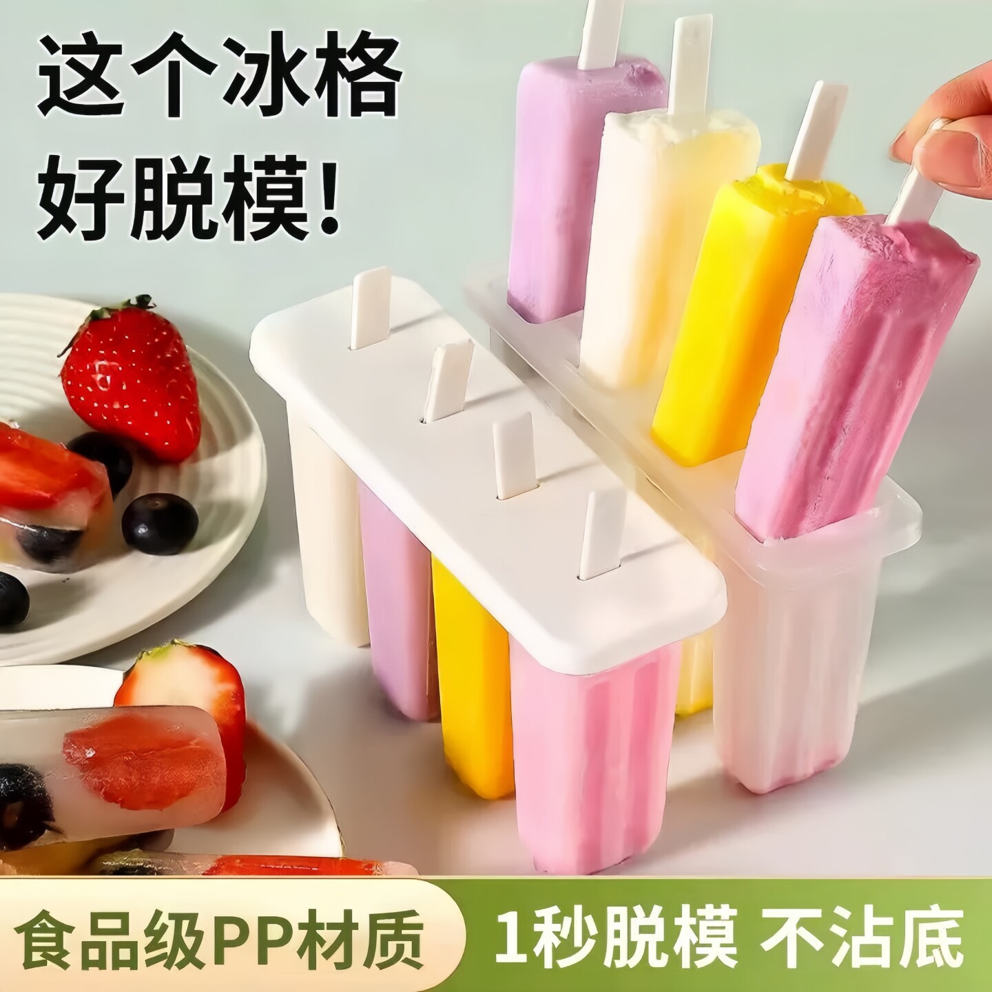 食品级大号家用自制冰棍雪糕模具