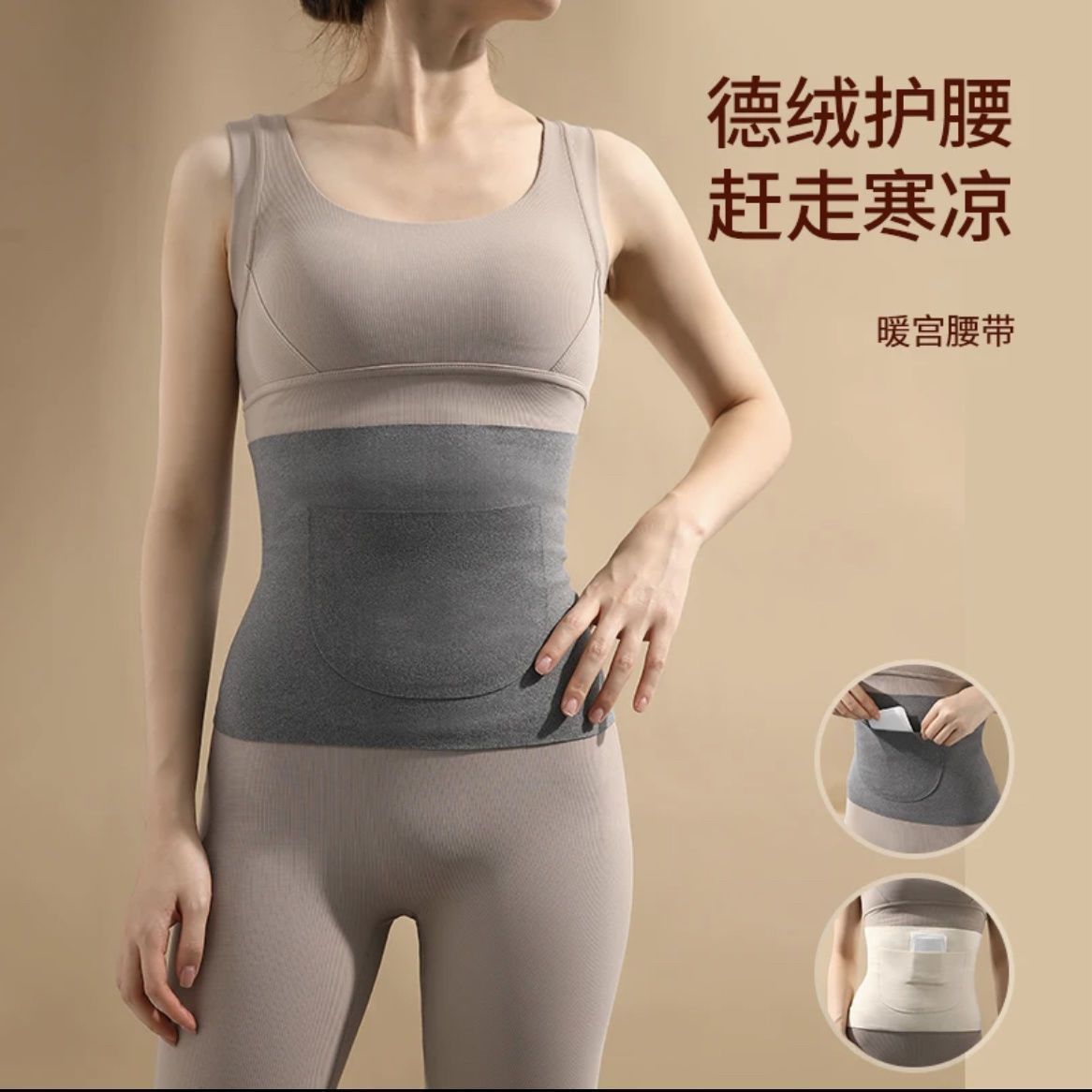 德绒自发热暖腰带护肚暖胃双兜