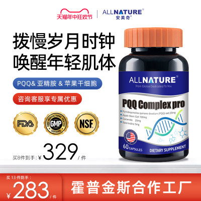 ALLNATURE/安美奇升级版PQQ胶囊