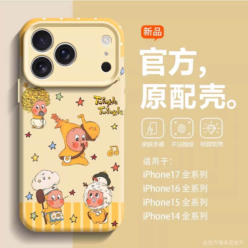 星星人适用iPhone17promax手机壳苹果17pro新款全包防摔15pro硅胶14男女款16promax情侣13超好看的air软外壳