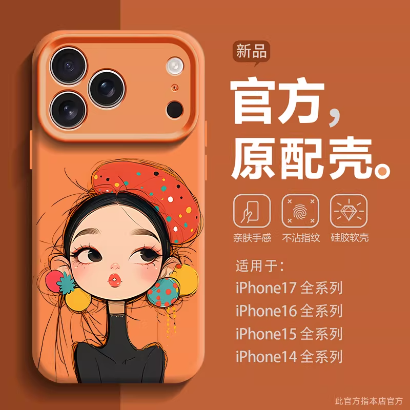 帽子女孩适用iPhone17promax手机壳苹果17pro新款全包防摔15pro硅胶14男女款16promax情侣13超好看air软外壳,3C数码配件,手机保护套/壳,淘宝优惠券,粉丝福利购,淘宝优惠卷