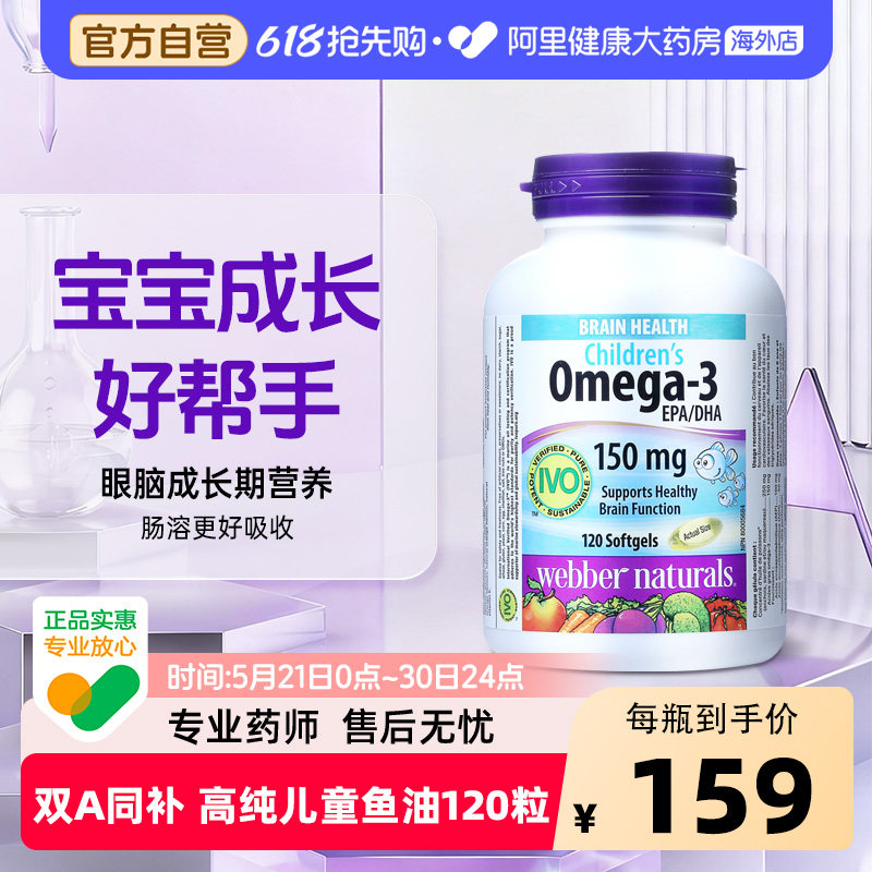 Webber Naturals伟博天然儿童鱼油omega3学生护眼脑DHA 香橙味