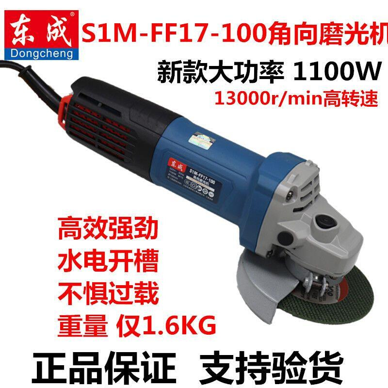 角向磨光机S1M-FF17-100大功率1100W打磨切割抛光砂轮机东城