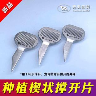 长沙板盒牙科种骨劈开骨挤压工具骨扩张种植器手手术器植械子