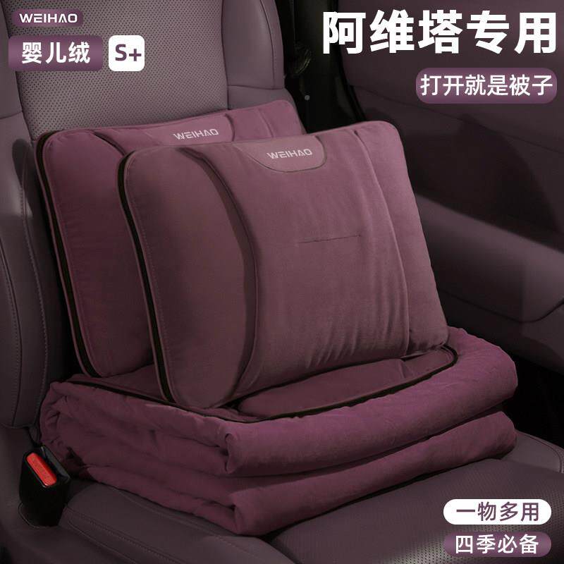 适用阿维塔07/06专用空调车载wwa-01枕抱枕被被子两用头垫汽车内