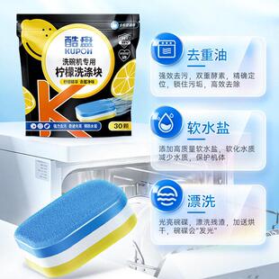 酷碗盘洗碗PPK块36洗0方太碗机洗片涤块洗涤剂洗盐漂洗剂非洗碗粉