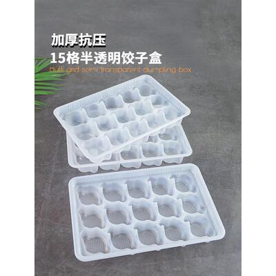 一次保性饺子托速冻水饺冷冻1格加厚商用手工5点塑封袋糕NSI鲜盒