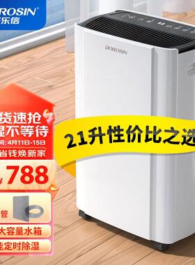 多乐信256L除湿机家用21除湿量室客厅卧室别墅防R潮抽湿内吸湿器E