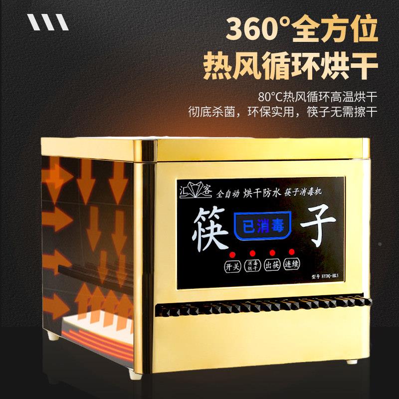 新款微电脑筷子消机毒商用全自动消毒烘干A毒l不锈l钢筷HYDQ-HK5