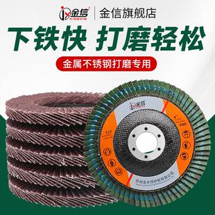KINGXINJ机百叶打磨片角片磨百叶片抛光百页砂轮轮磨光不锈钢砂纸