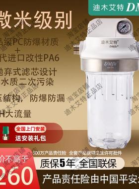DMfi52012t迪器木艾特前置滤器全屋净水家用5白微米大瓶抗过冻高