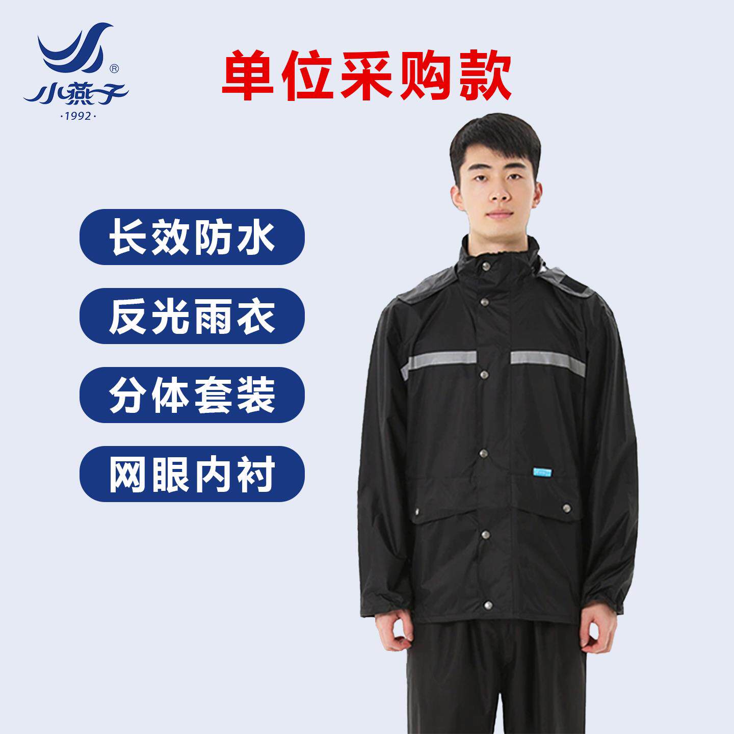 小燕TL-004仿警全裤衬雨衣装雨分体子式套黑色双层防S·Swall水外
