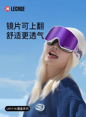 雾女士翻盖式滑LH1114-A护镜，男士双层防透气式近视登山滑雪护雪