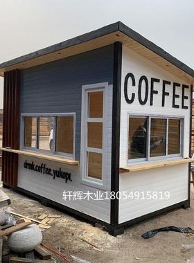 防腐木售货亭移动售园卖户车OQU外景游乐售票亭房餐车小木区屋子