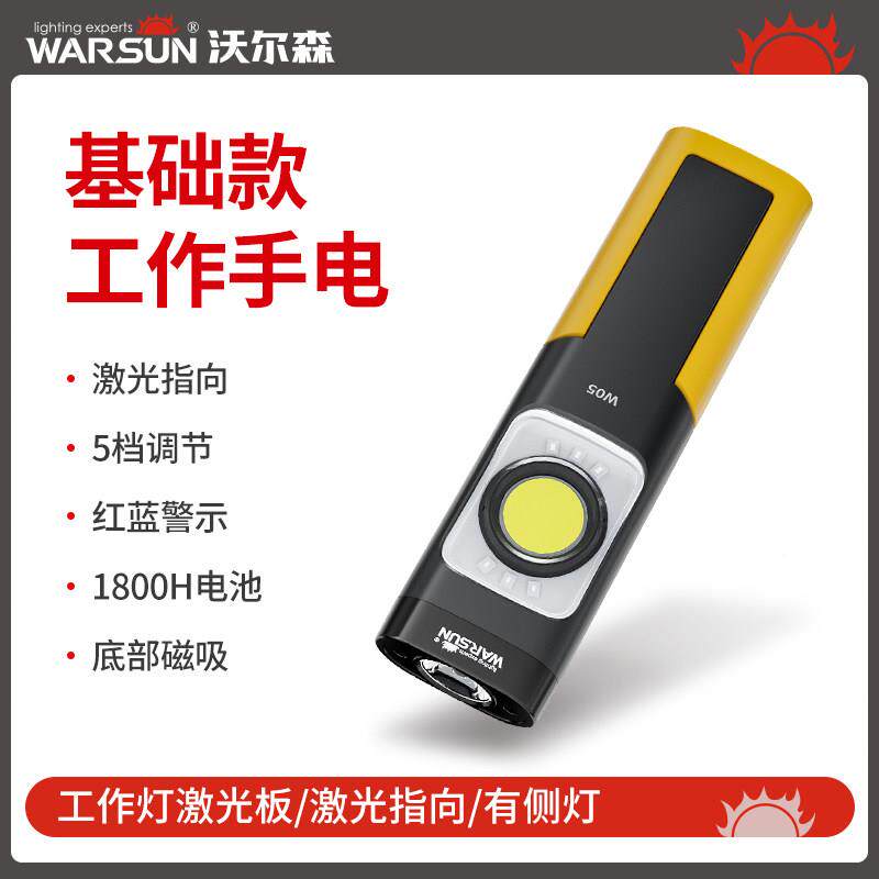 尔森汽修维修手电筒强急光充电超户外远射小可携式灯沃应微W05S型