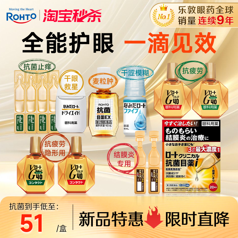 日本乐敦眼药水缓解眼疲劳干眼症结膜炎人工泪液隐形眼镜美瞳可用