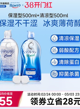 日本乐敦护理液500ml*2瓶保湿+清凉杀菌除蛋白隐形眼镜护理液润眼