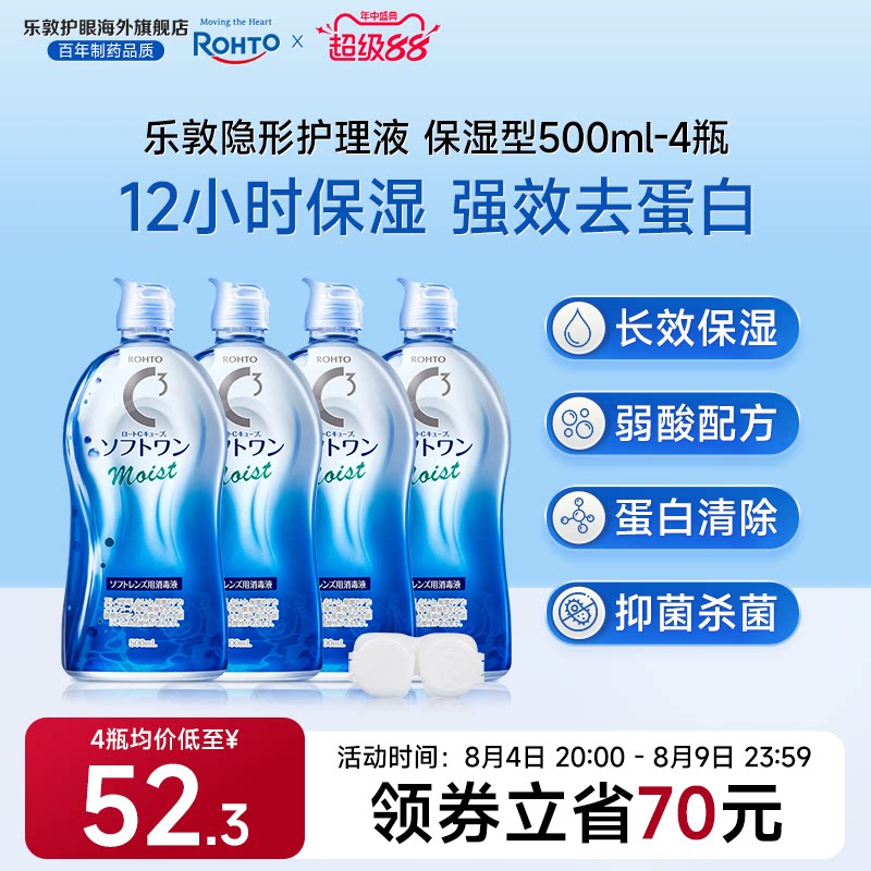日本进口乐敦清C3美瞳隐形眼镜护理液500ml强效去蛋白杀菌保湿型