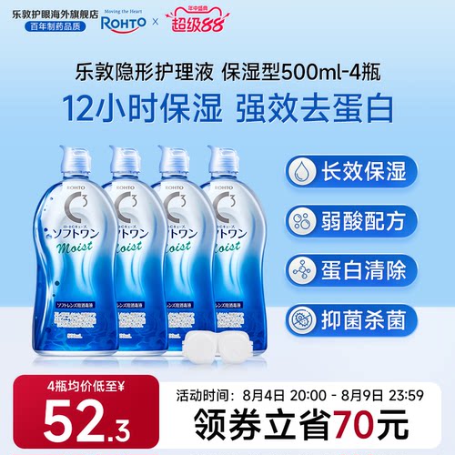 原装进口 保湿型护理液 强效去蛋白杀菌