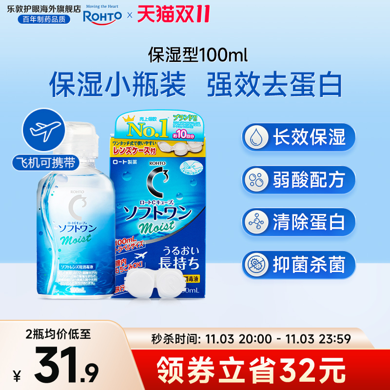 隐形眼镜护理液小瓶飞机装双重洁净长效保湿