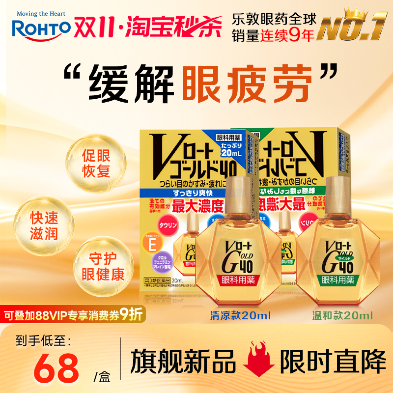 乐敦日本眼药水缓解视疲劳眼睛模糊结膜充血含维b进口滴眼液20ml