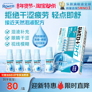 乐敦人工泪液眼药水缓解眼疲劳模糊干眼症隐形眼镜美瞳可用5支装
