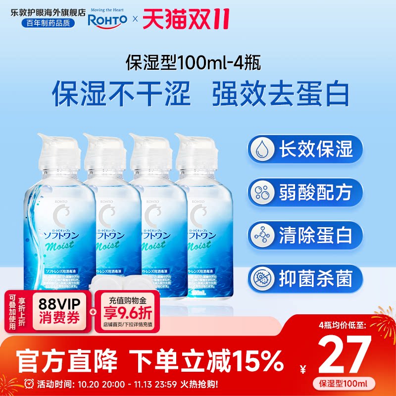 小瓶旅行装乐敦C3隐形眼镜护理液美瞳100ml水润保湿型杀菌去蛋白