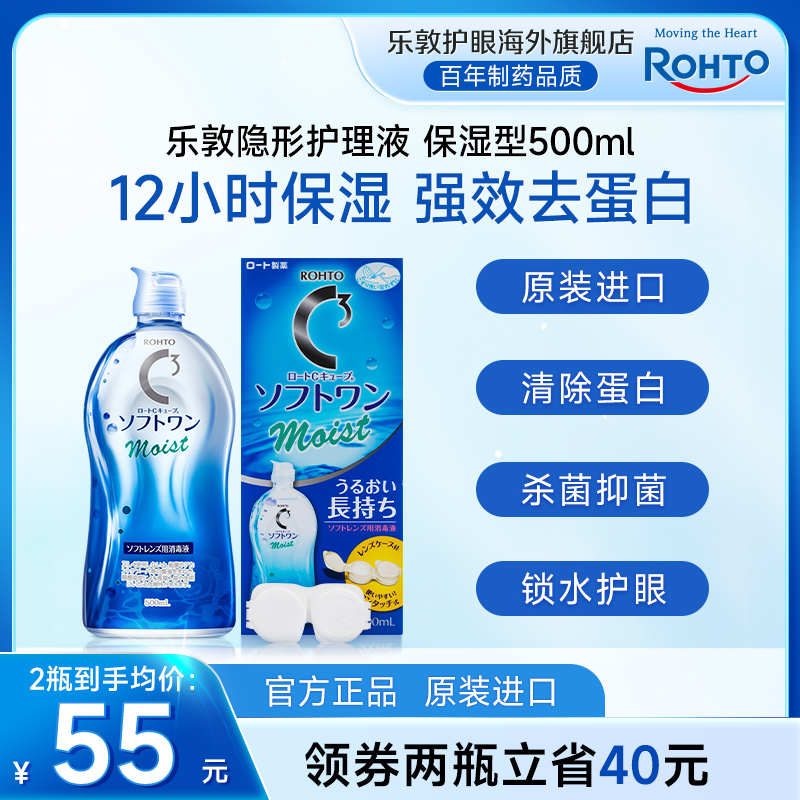 长效保湿滋润型护理液 温和护眼清洁蛋白