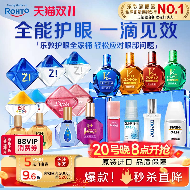 日本乐敦V蓝钻眼药水缓解眼疲劳干眼症人工泪液隐形眼镜美瞳可用