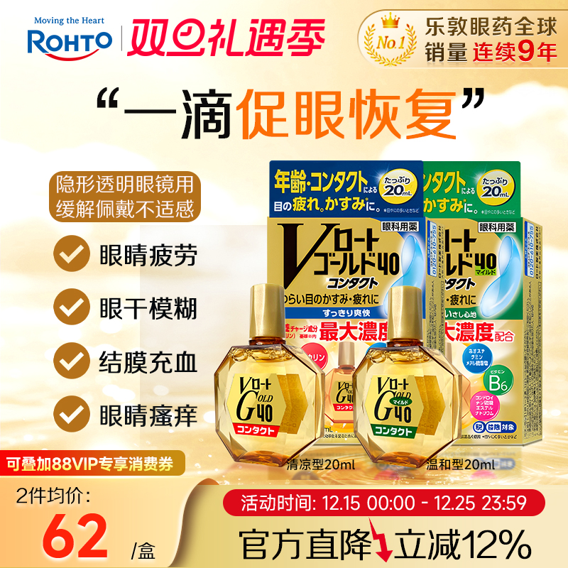 乐敦日本眼药水缓解眼疲劳视力模糊滴眼液