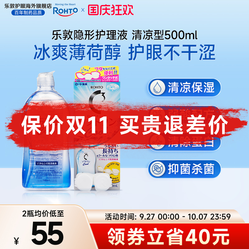 隐形眼镜护理液大瓶进口保湿清凉润眼杀菌
