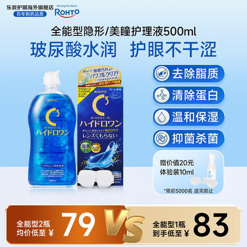 软性隐形眼镜护理液大瓶长效保湿清除蛋白