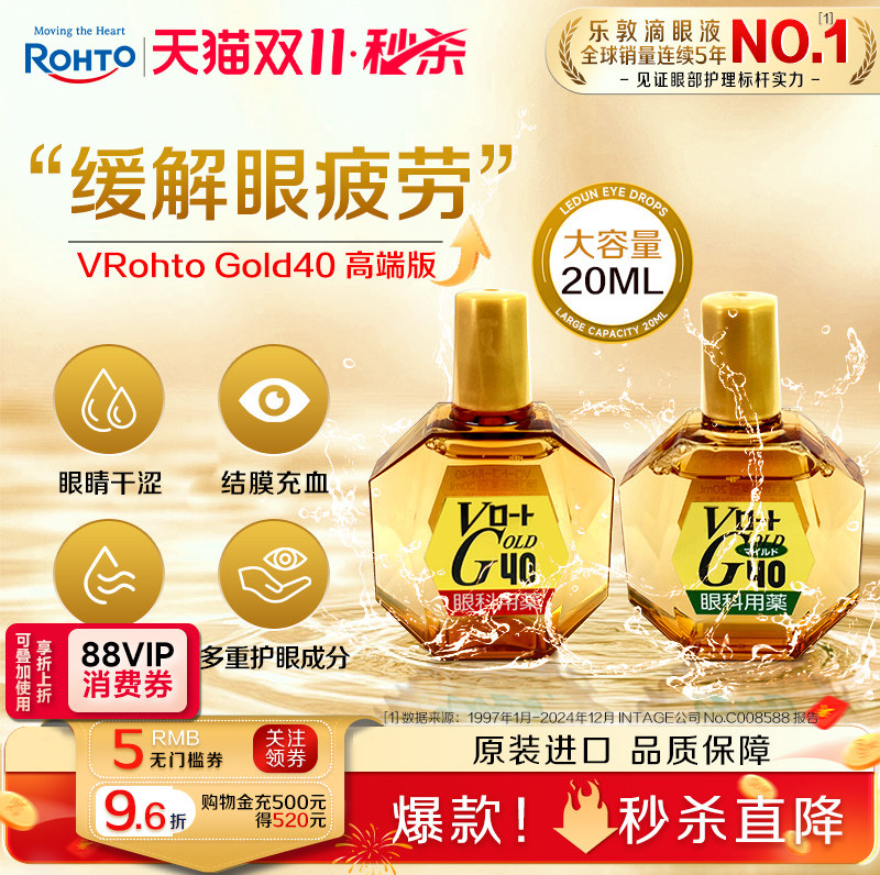日本乐敦ROHTO眼药水缓解眼疲劳干涩眼充血角膜修护养润水滴眼液