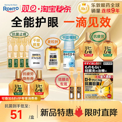 日本乐敦眼药水缓解眼疲劳干眼症结膜炎人工泪液隐形眼镜美瞳可用