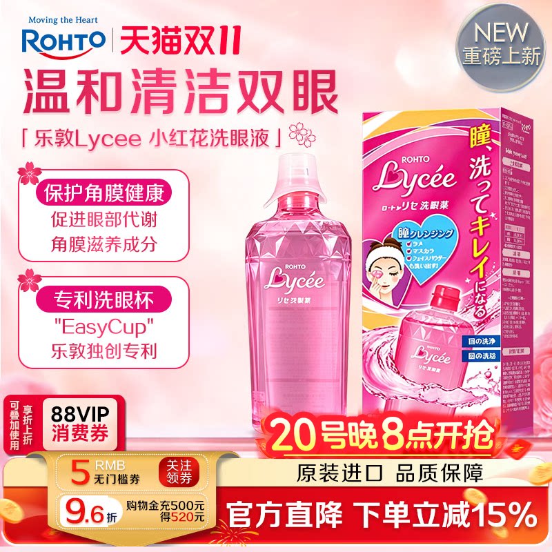 日本ROHTO乐敦小红花洗眼液缓解眼睛干涩疲劳清洁眼妆官方旗舰店