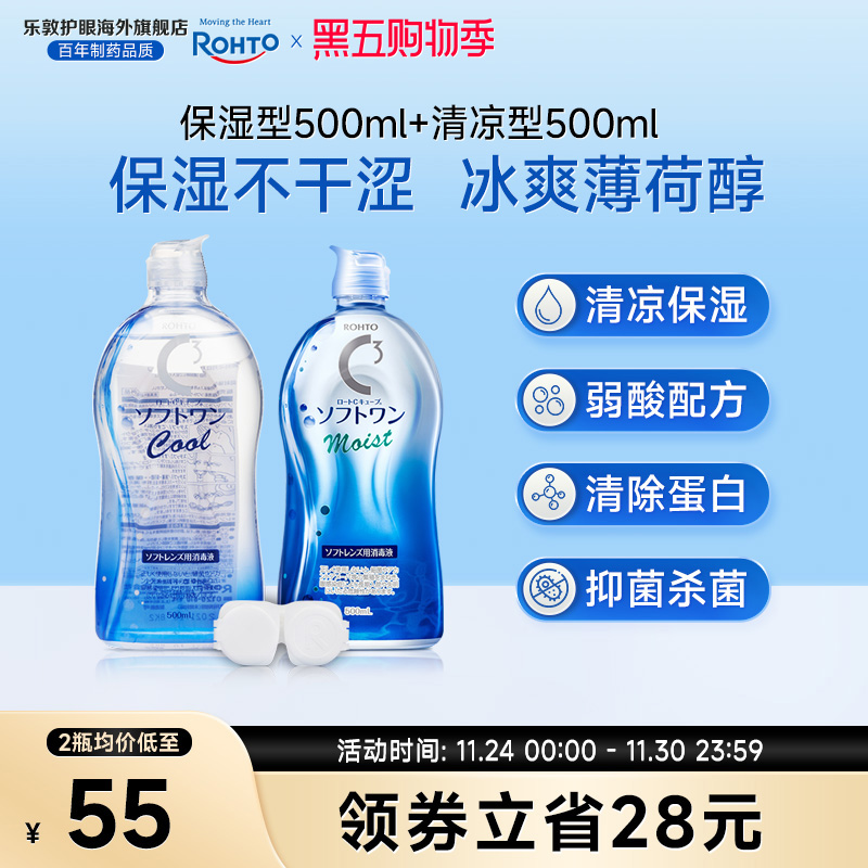 保湿型500ml+清凉型500ml 春夏清凉保湿套装