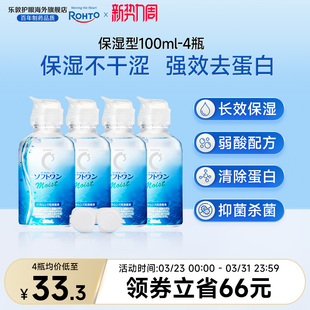小瓶旅行装乐敦C3隐形眼镜护理液美瞳100ml水润保湿型杀菌去蛋白
