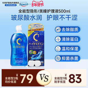 【升级款全能型】乐敦护理液隐形眼镜美瞳硅水凝胶镜片除蛋白杀菌