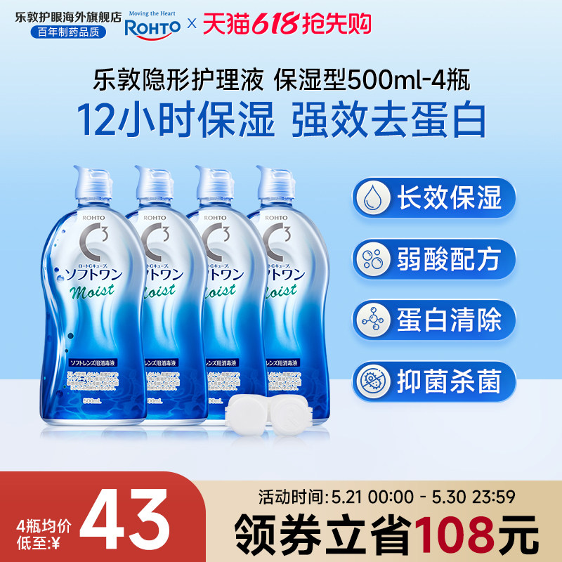 日本进口乐敦清C3美瞳隐形眼镜护理液500ml强效去蛋白杀菌保湿型