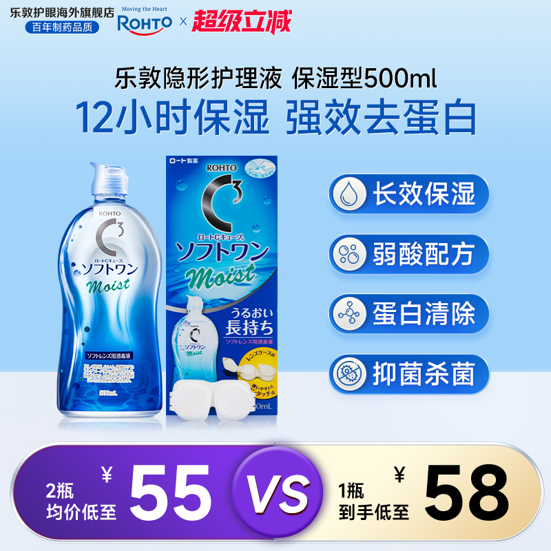 12小时长效保湿不干涩 软镜护理杀菌消毒液