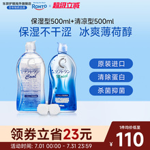 日本乐敦护理液500ml*2瓶保湿+清凉杀菌除蛋白隐形眼镜护理液润眼