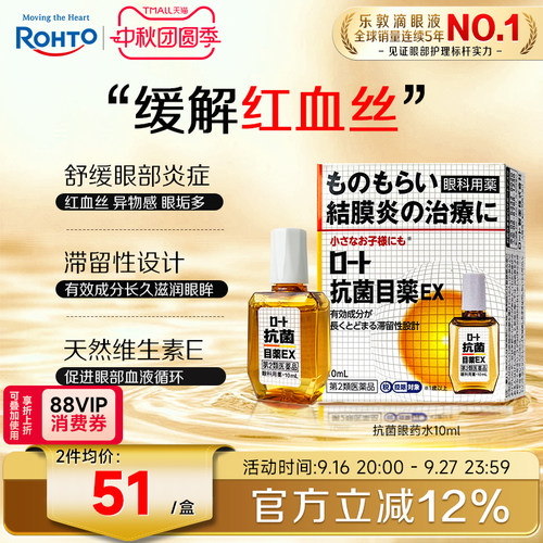 乐敦抗菌眼药水结膜炎麦粒肿眼睑炎日本进口