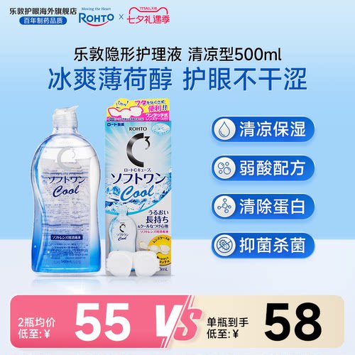 隐形眼镜护理液大瓶进口保湿清凉润眼杀菌