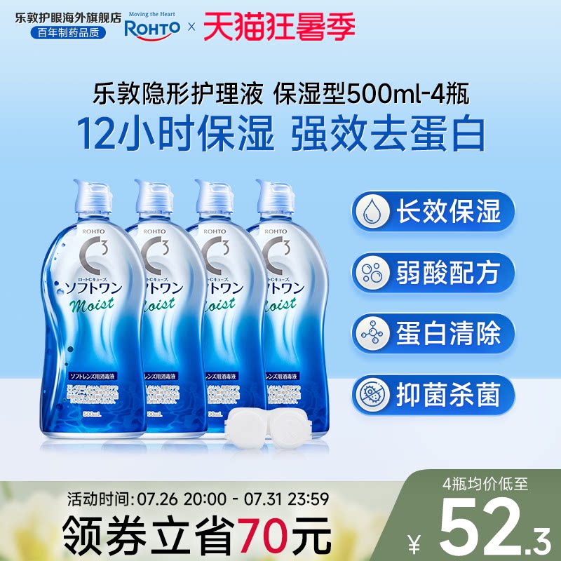 日本进口乐敦清C3美瞳隐形眼镜护理液500ml强效去蛋白杀菌保湿型