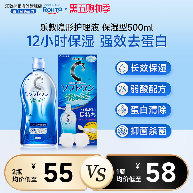 乐敦隐形眼镜护理液500ml保湿型美瞳杀菌近视旗舰店正品原装进口