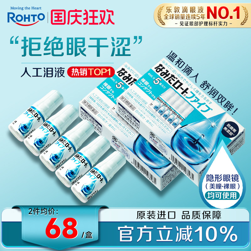 ROHTO乐敦人工泪液缓解眼疲劳干眼症隐形眼镜美瞳可用滴眼液*2盒