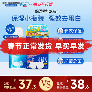 乐敦护理液100ml隐形眼镜护理液美瞳月抛旅行装小瓶除蛋白杀菌液