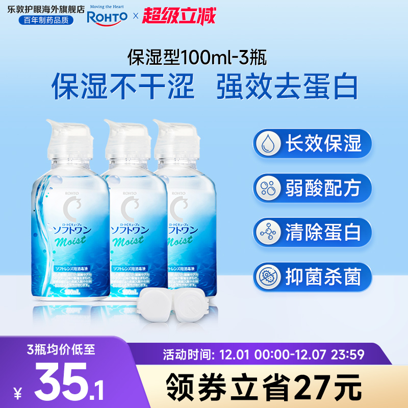 100ml*3瓶美瞳隐形眼镜护理液 旅行装小瓶