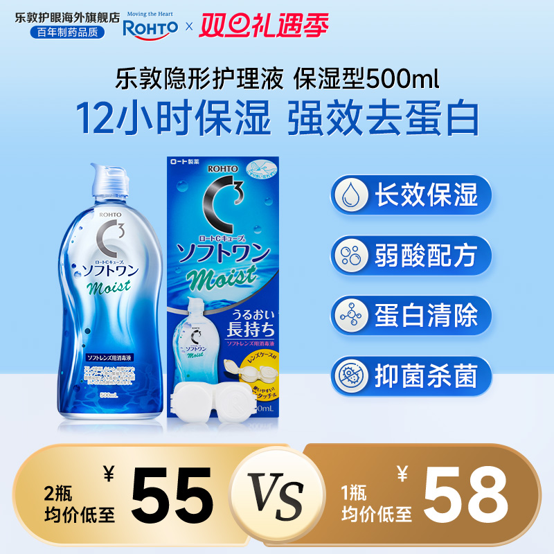 乐敦隐形眼镜护理液500ml瓶保涅型美瞳杀菌近视旗舰店正品